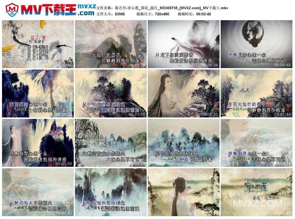 陈艺丹-穿心莲_国语_流行_MD305735